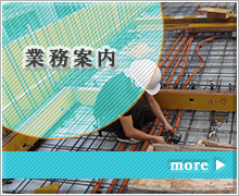 業務案内
